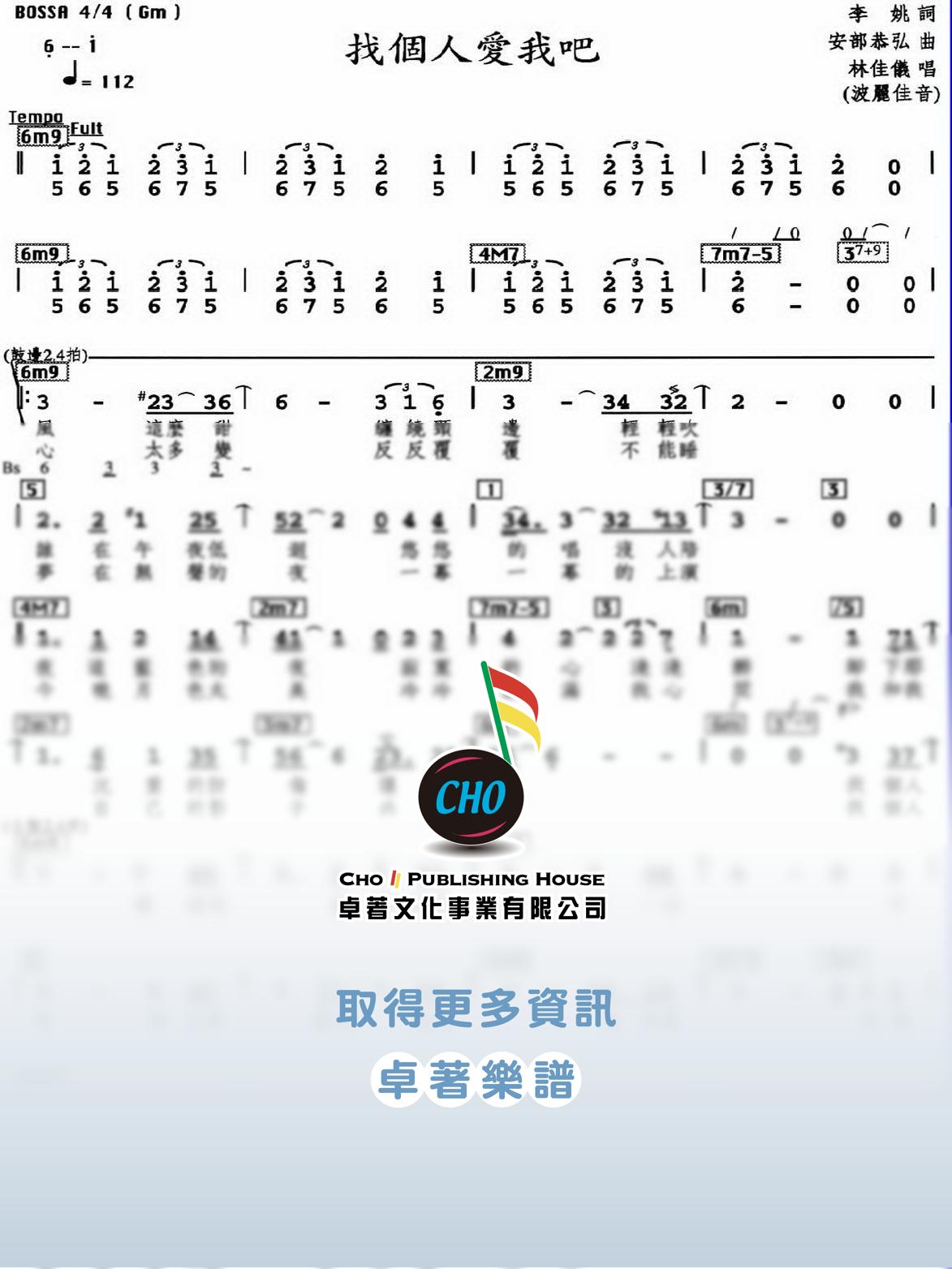 找個人愛我吧